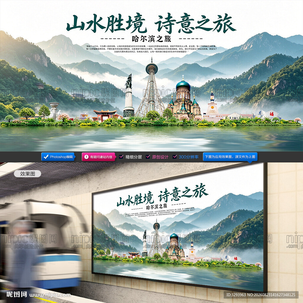 哈尔滨旅游