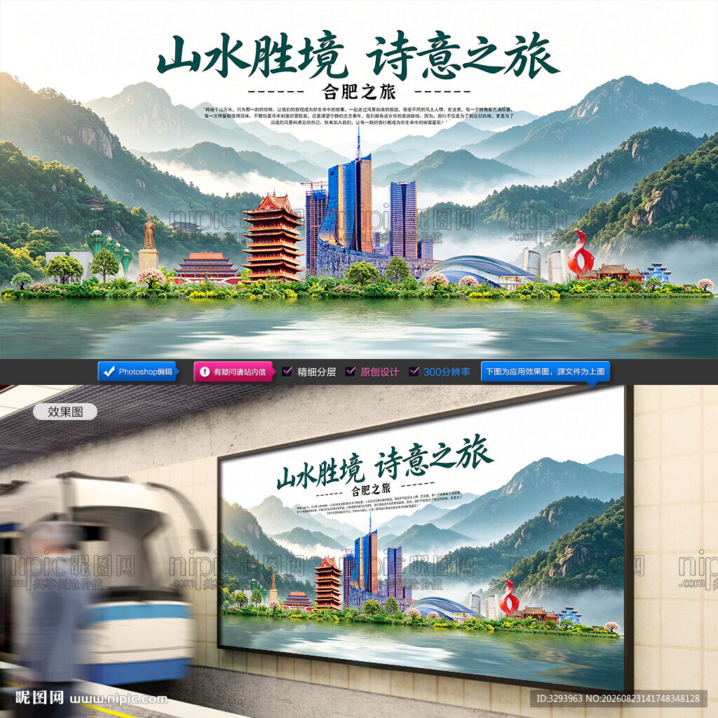合肥旅游