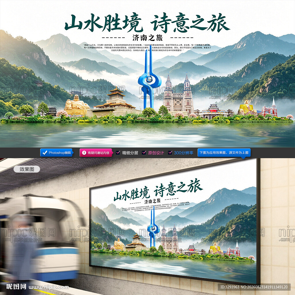 济南旅游