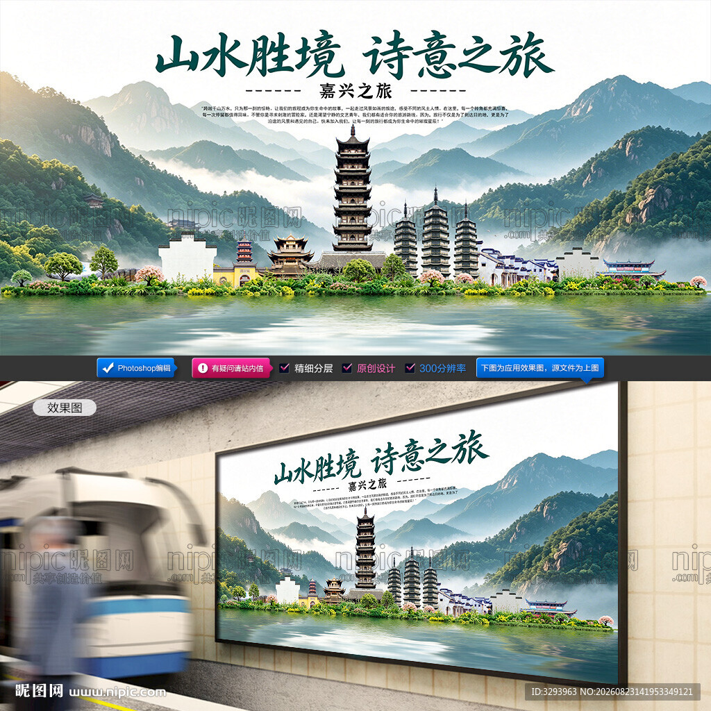 嘉兴旅游