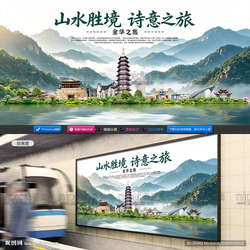 金华旅游