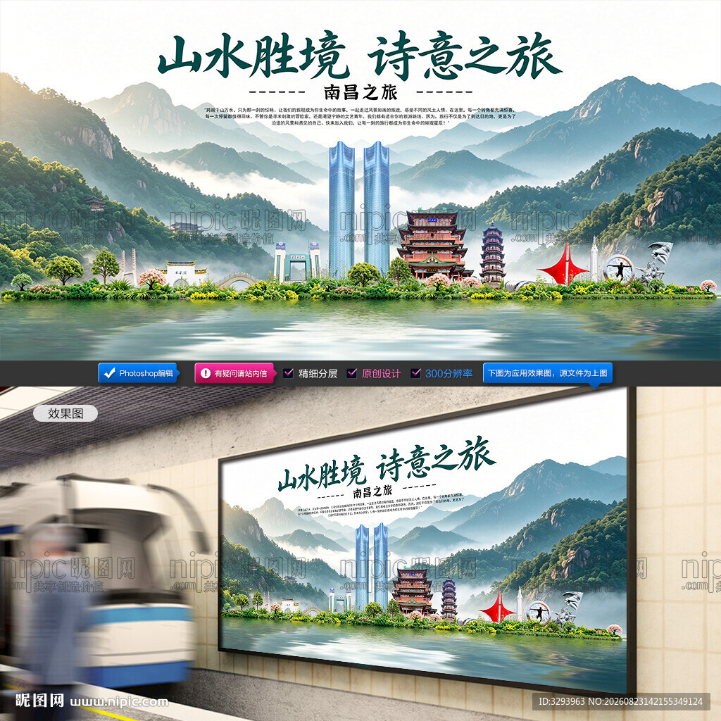 南昌旅游