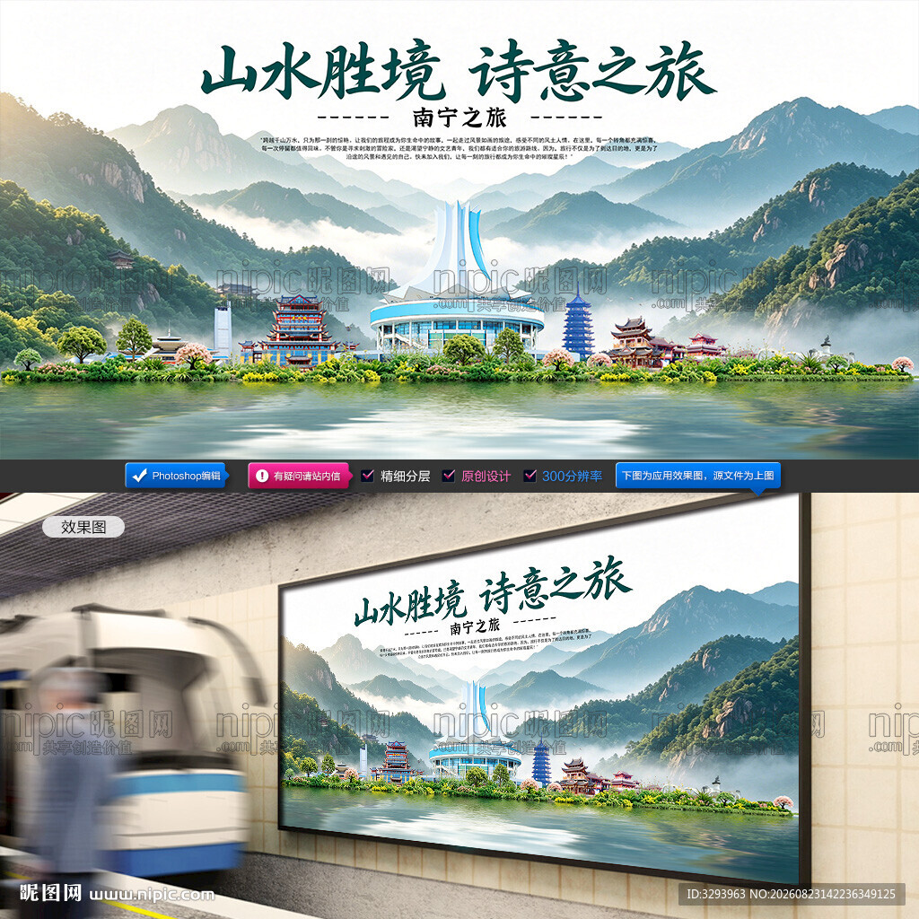 南宁旅游