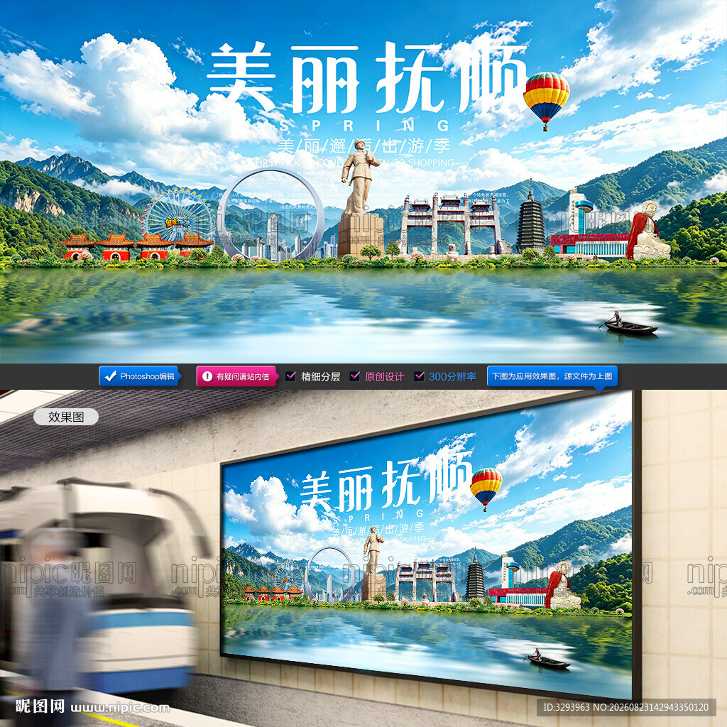 抚顺