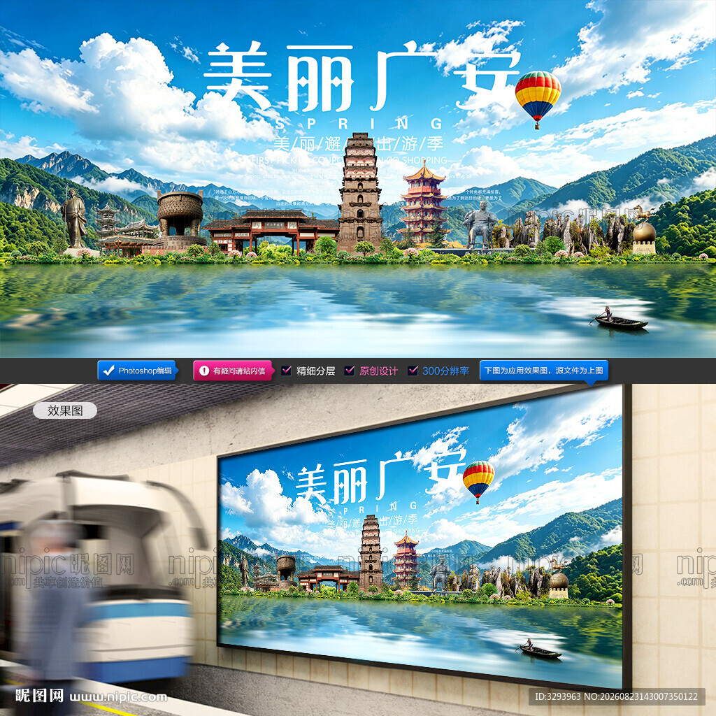 广安旅游