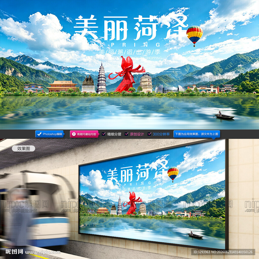 菏泽旅游