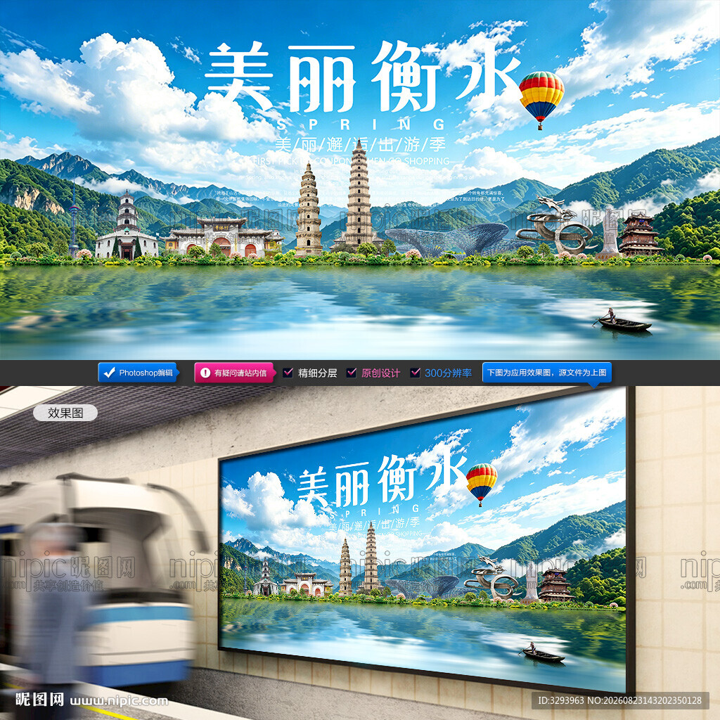 衡水旅游