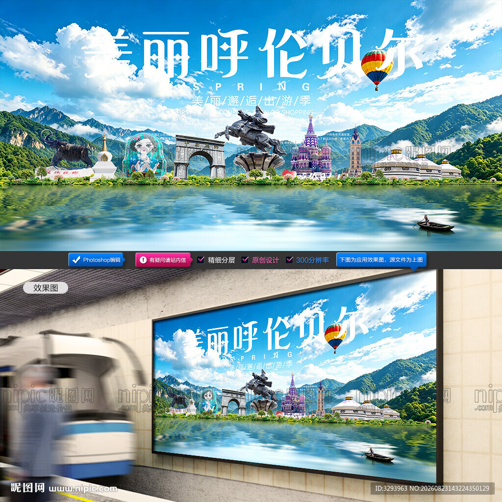 呼伦贝尔旅游