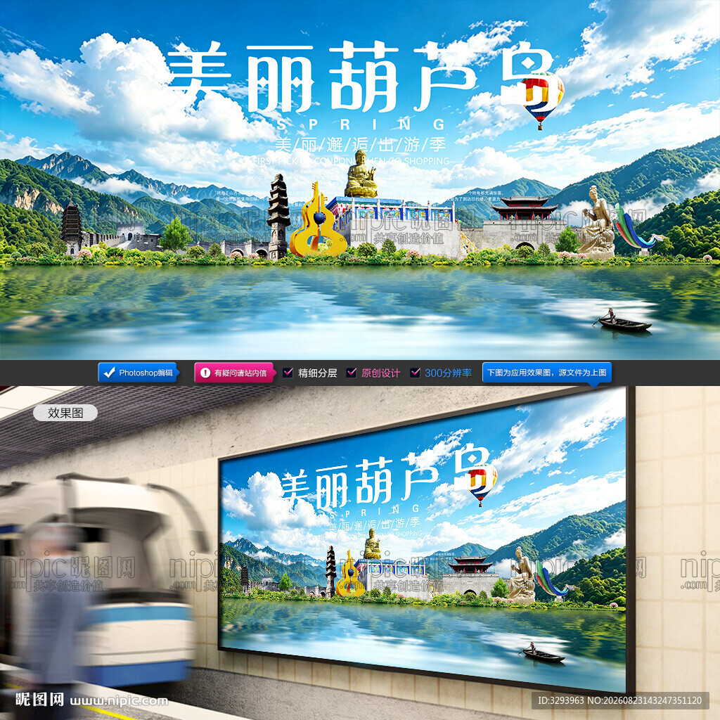 葫芦岛旅游