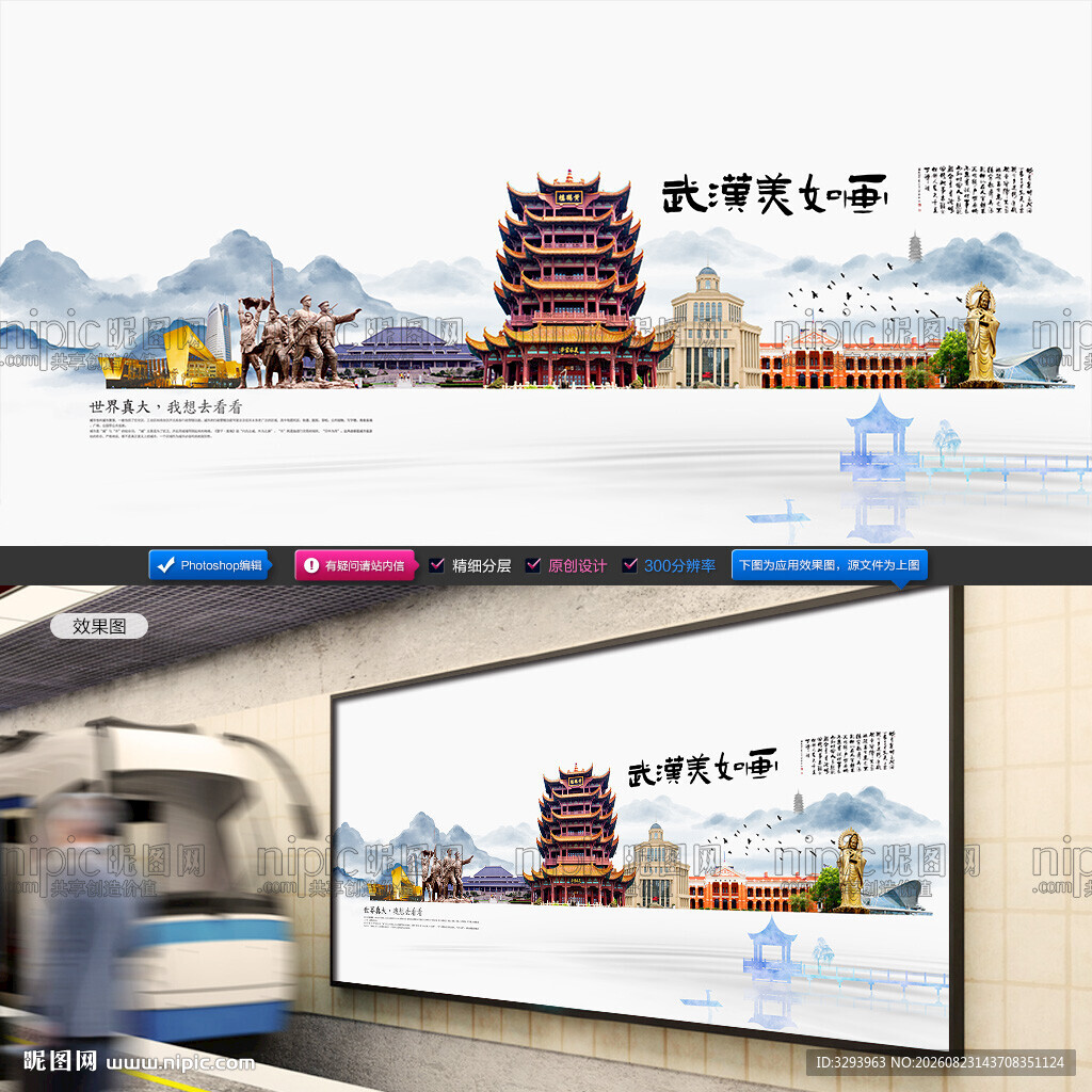 武汉旅游
