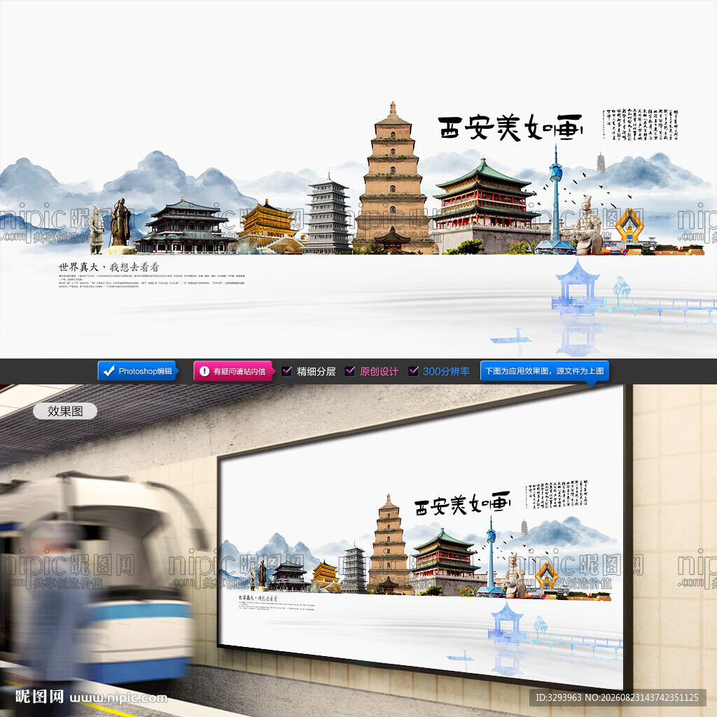 西安旅游
