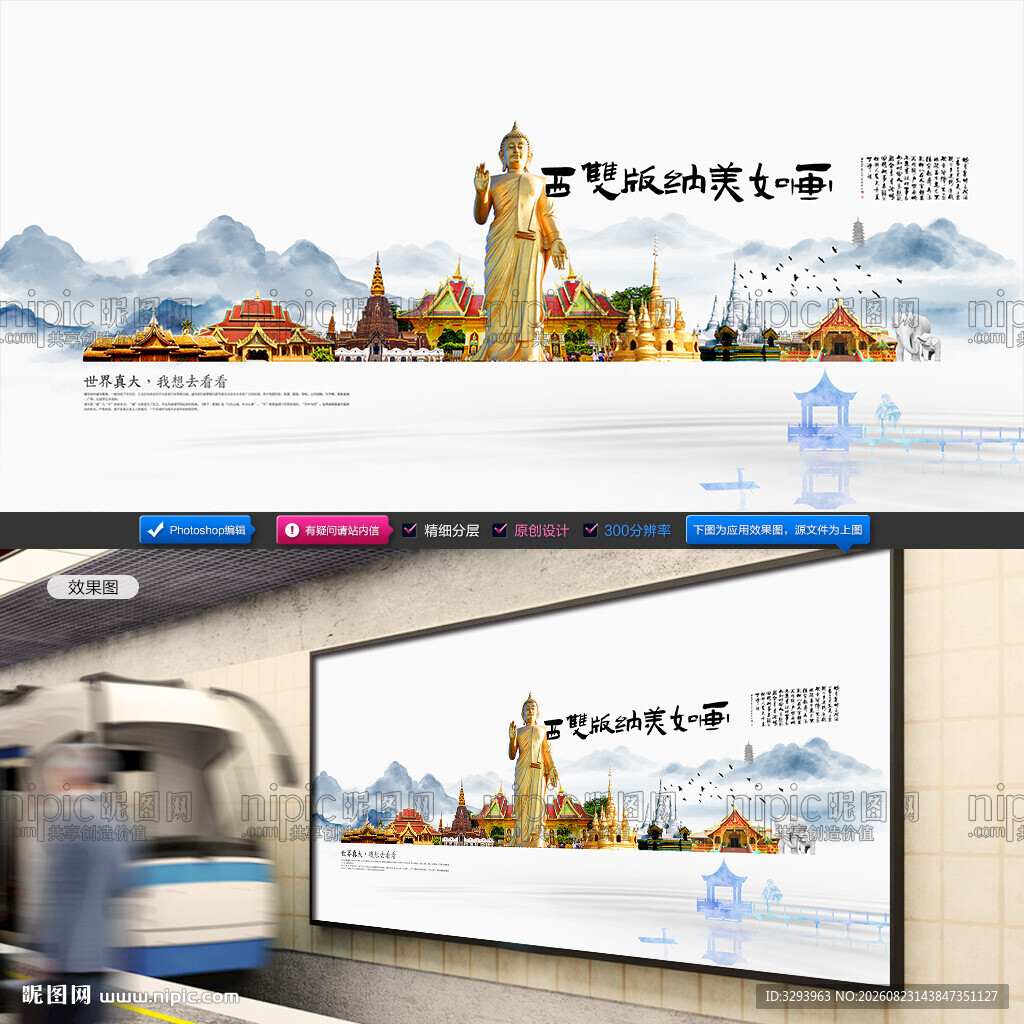 西双版纳旅游