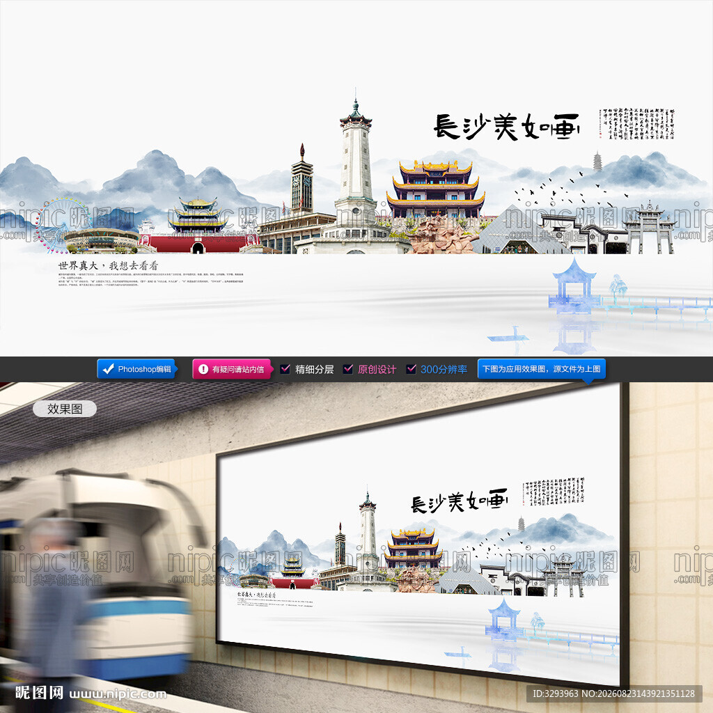 长沙旅游