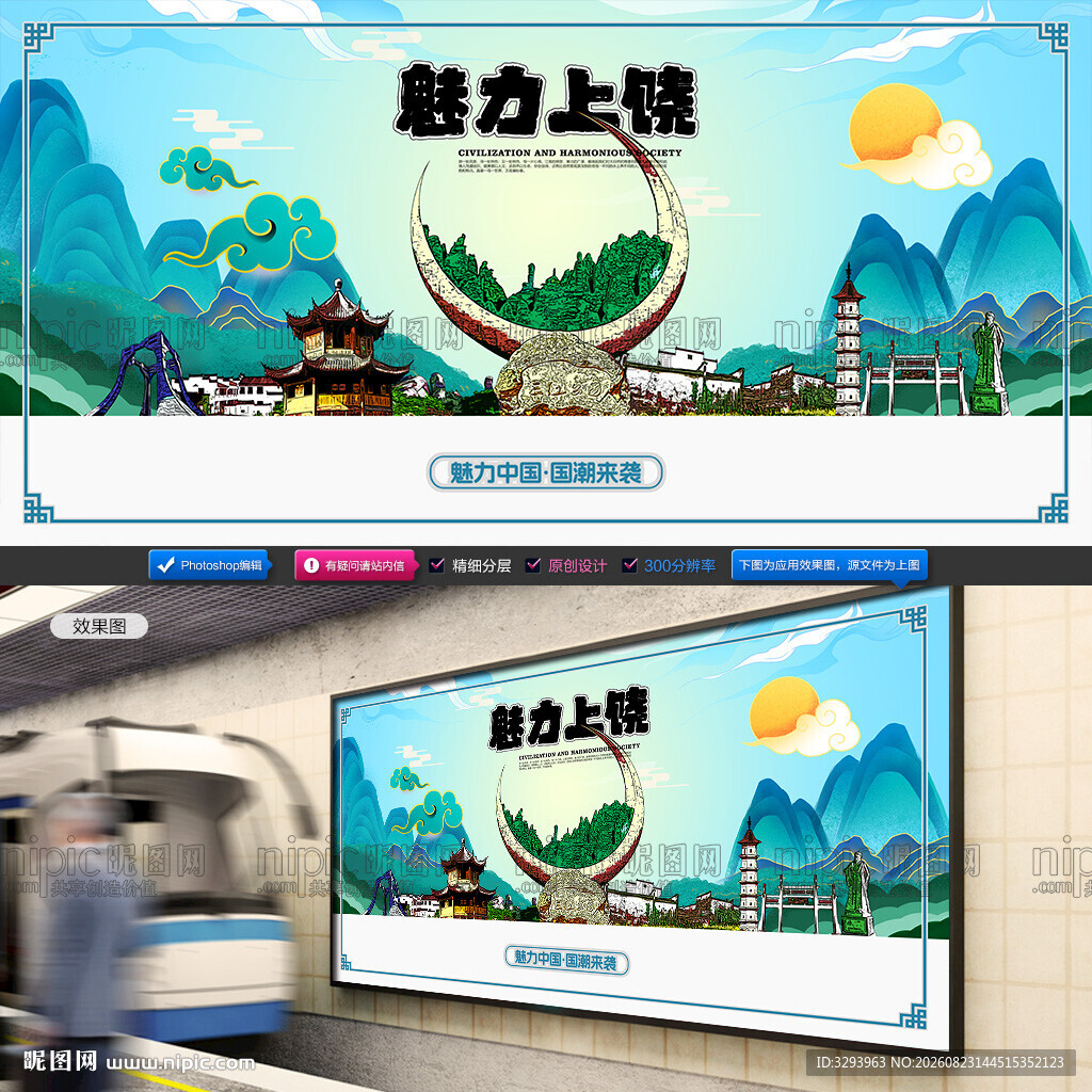 上饶旅游