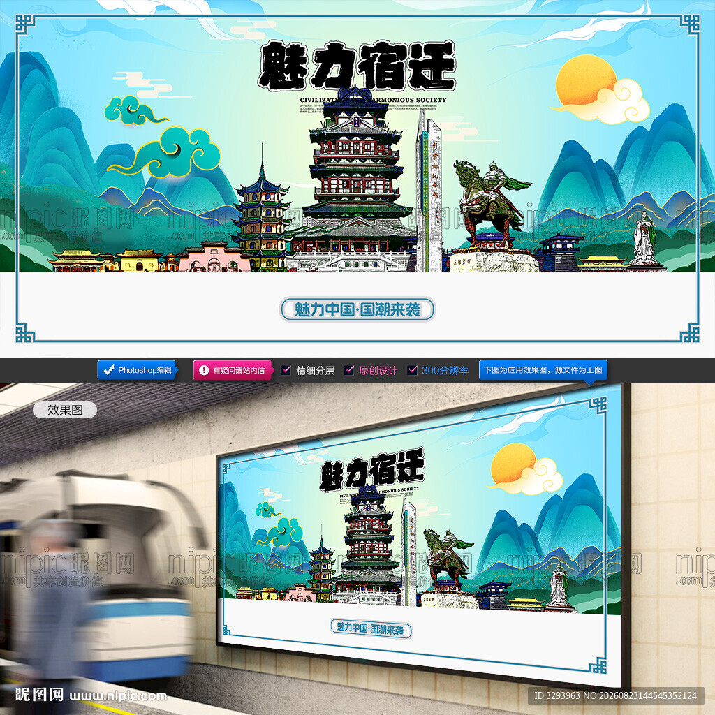 宿迁旅游