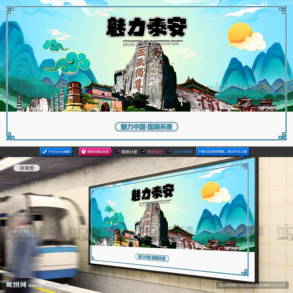 泰安旅游
