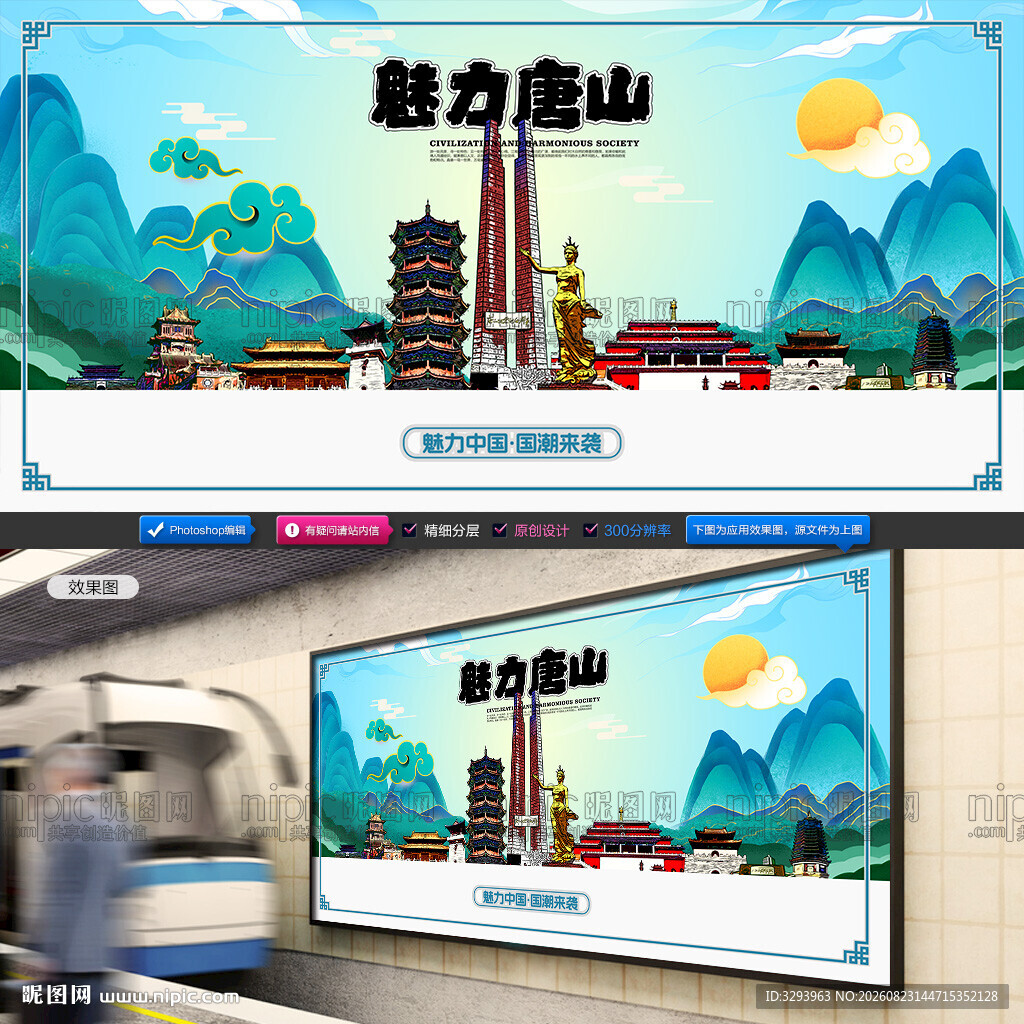 唐山旅游