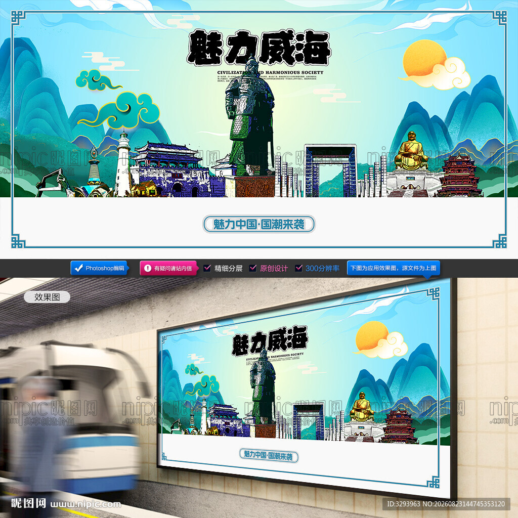威海旅游