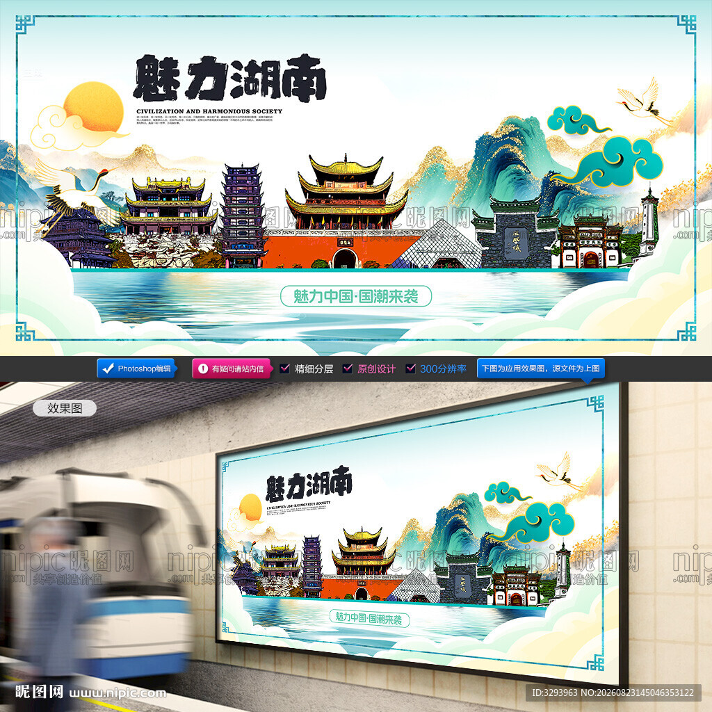 湖南旅游