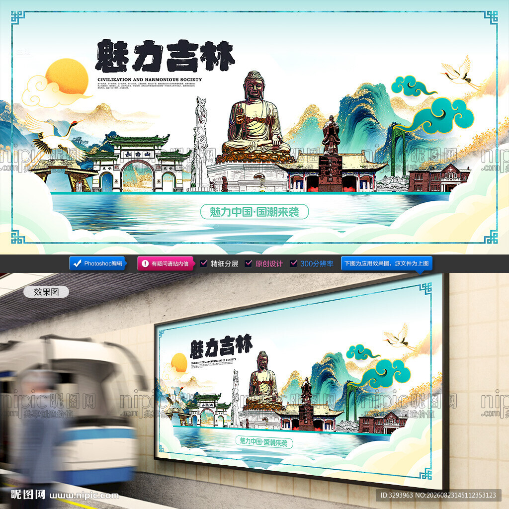 吉林旅游