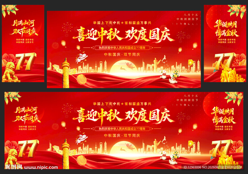 中秋国庆舞台背景