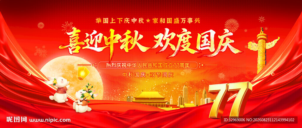 喜迎中秋欢度国庆