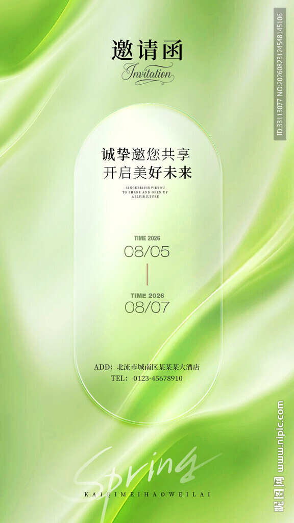 邀请函图片