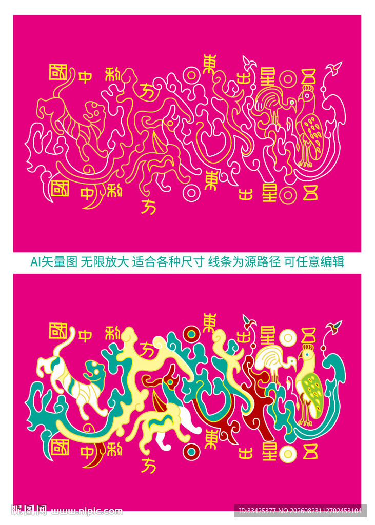 五星出东方利中国矢量图汉代纹样