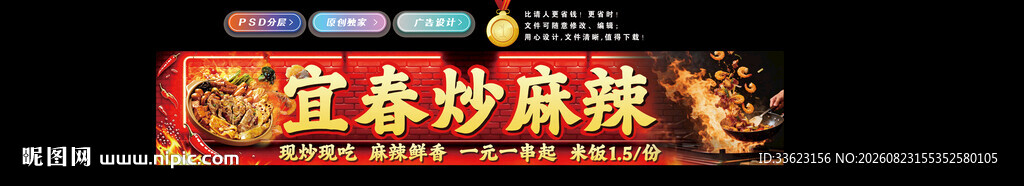 宜春炒麻辣