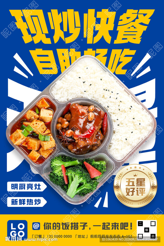盒饭自助餐促销