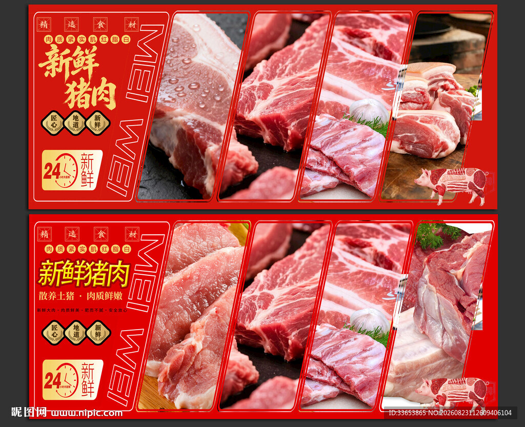 猪肉