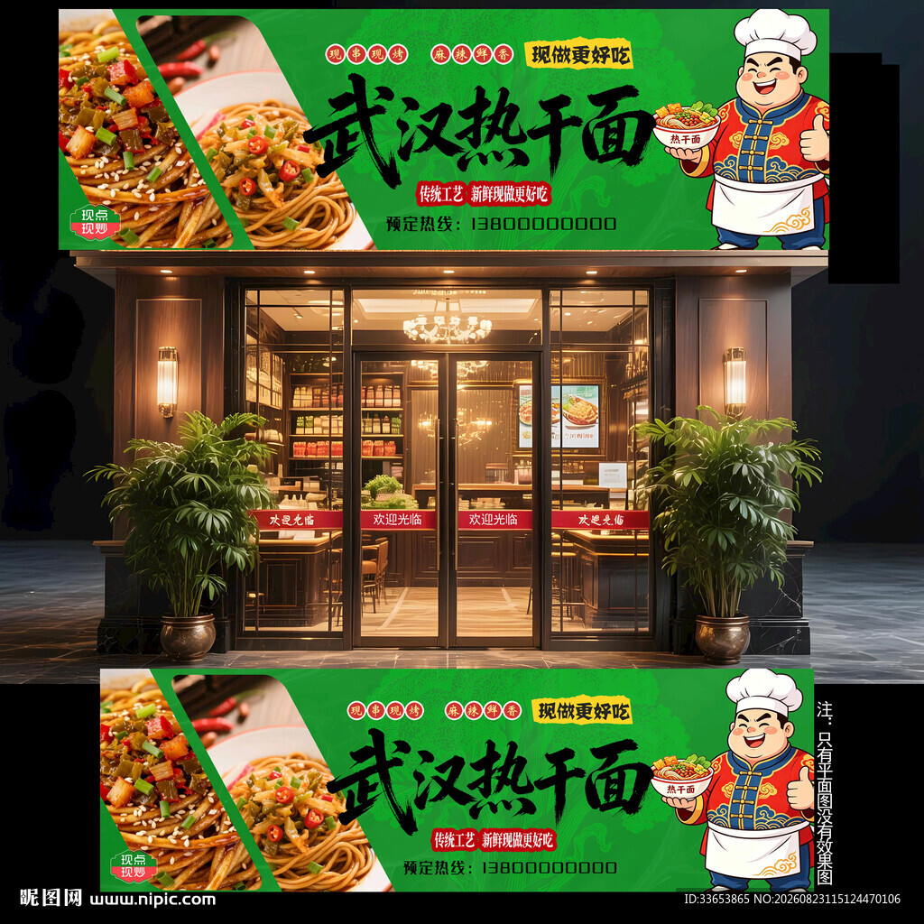 武汉热干面门头