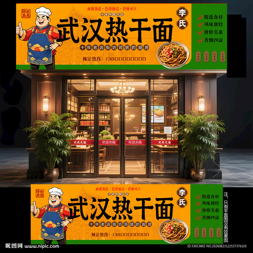 武汉热干面门头