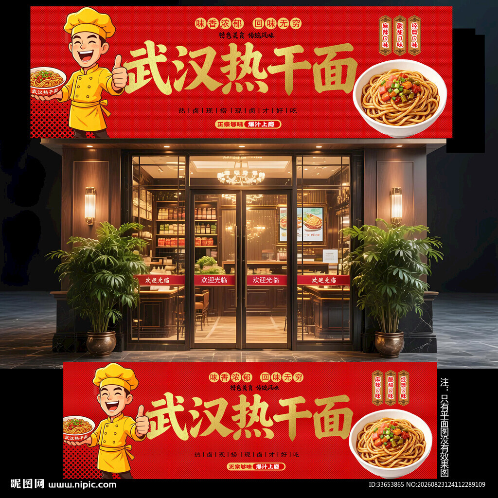 武汉热干面门头