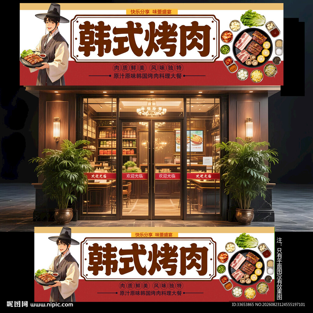 韩式烤肉门头