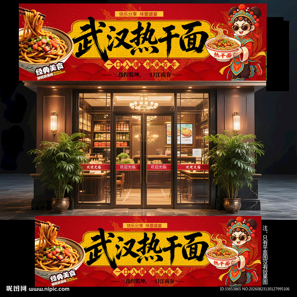 武汉热干面门头