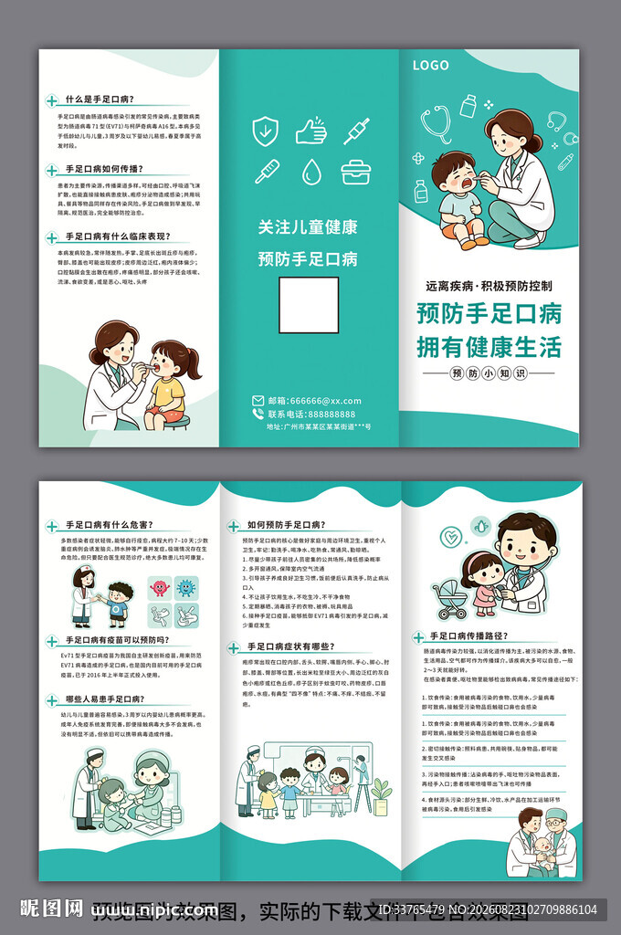 预防手足口病三折页