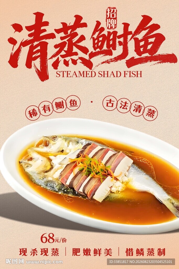 清蒸鲥鱼 