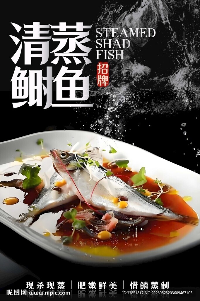 清蒸鲥鱼 