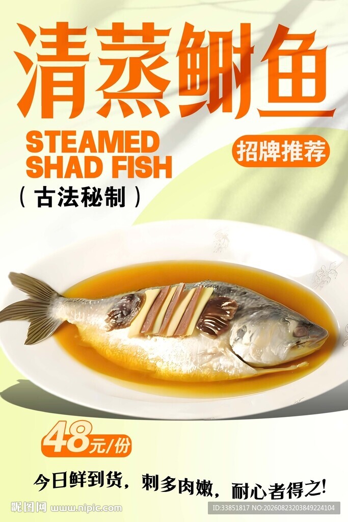 清蒸鲥鱼