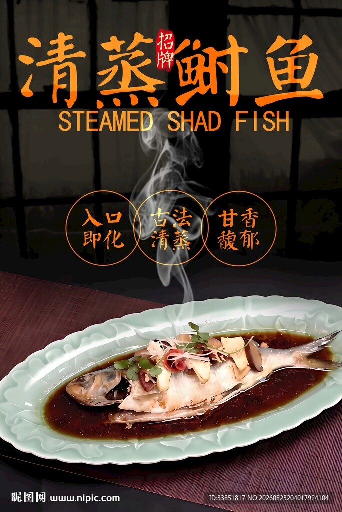 清蒸鲥鱼 