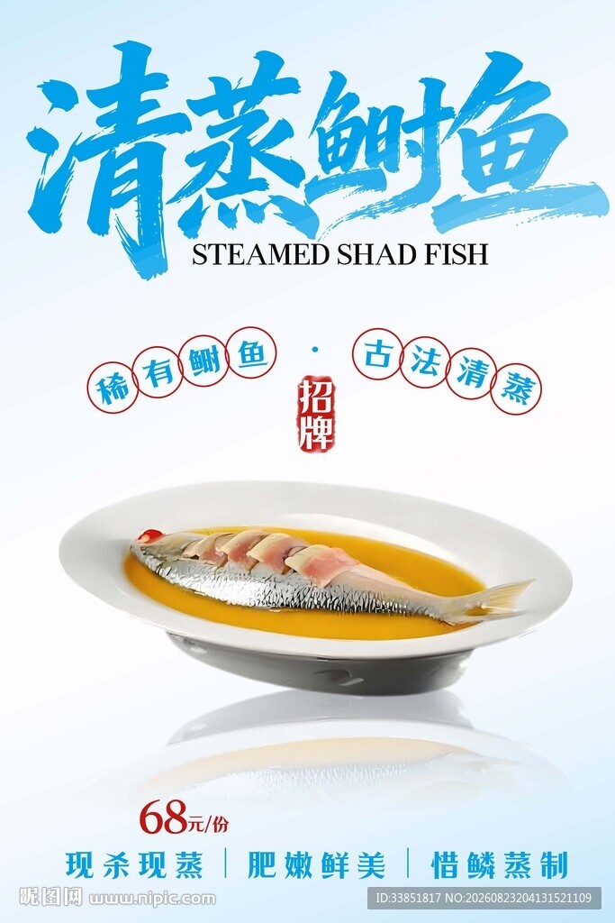 清蒸鲥鱼