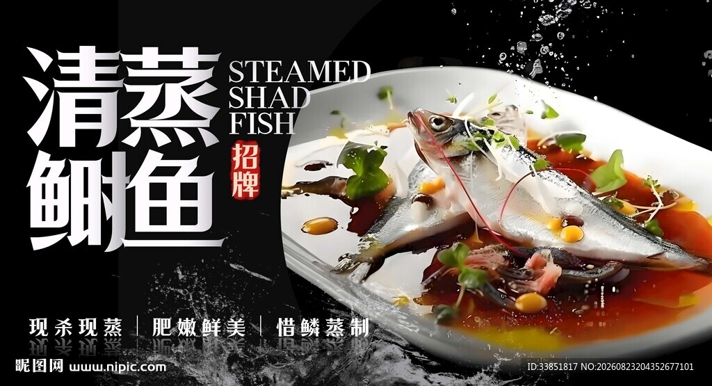 清蒸鲥鱼 