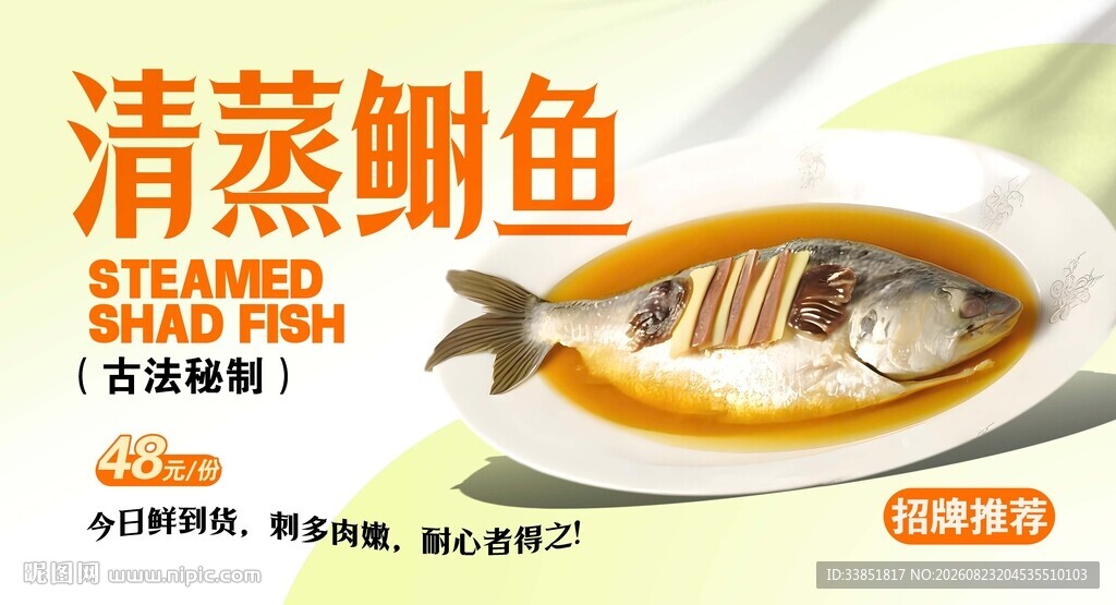清蒸鲥鱼 
