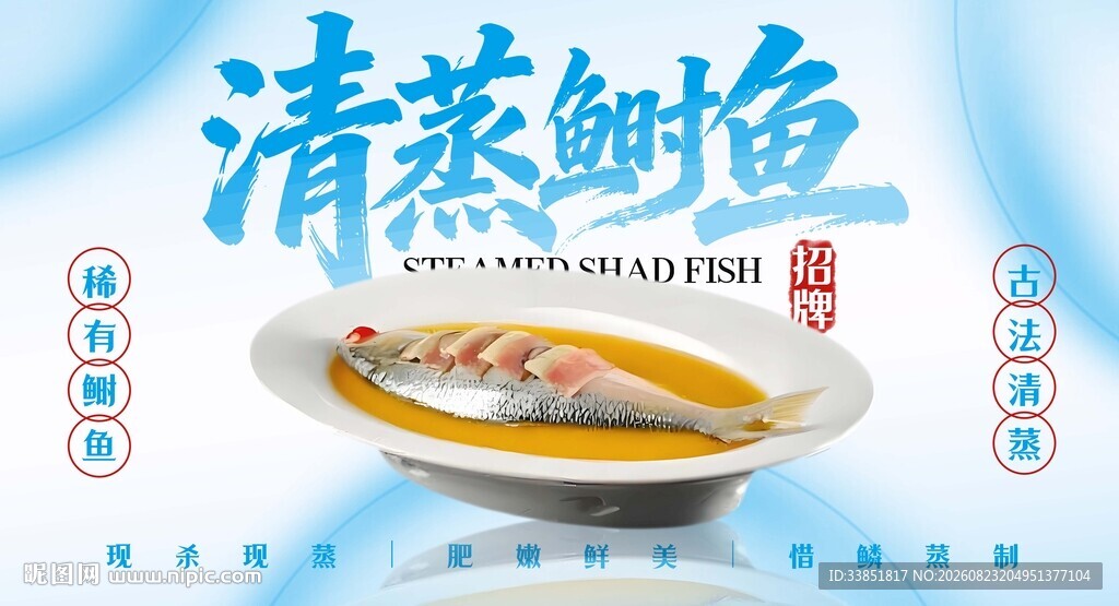 清蒸鲥鱼 