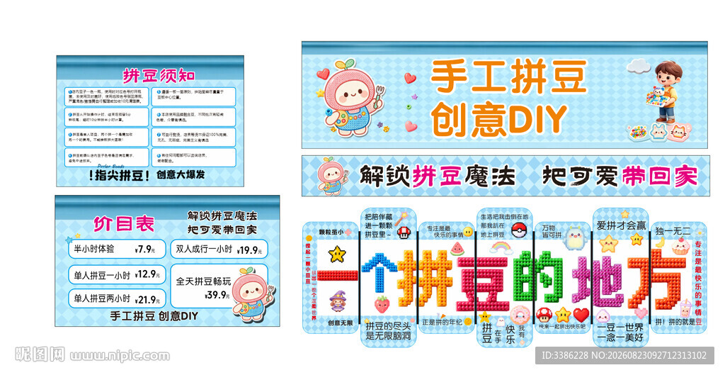 拼豆