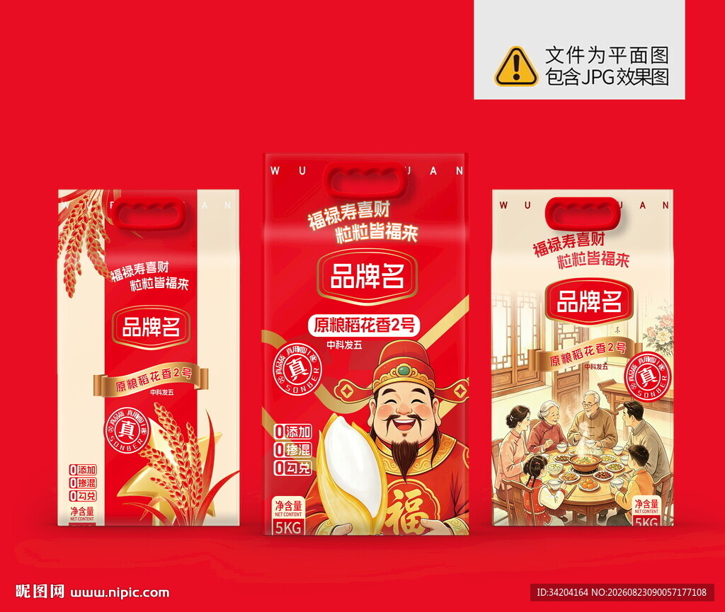 大米包装设计三款设计