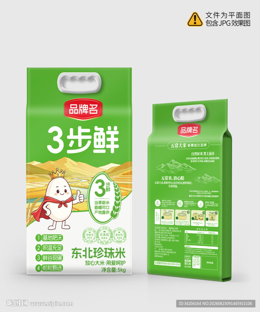 大米包装