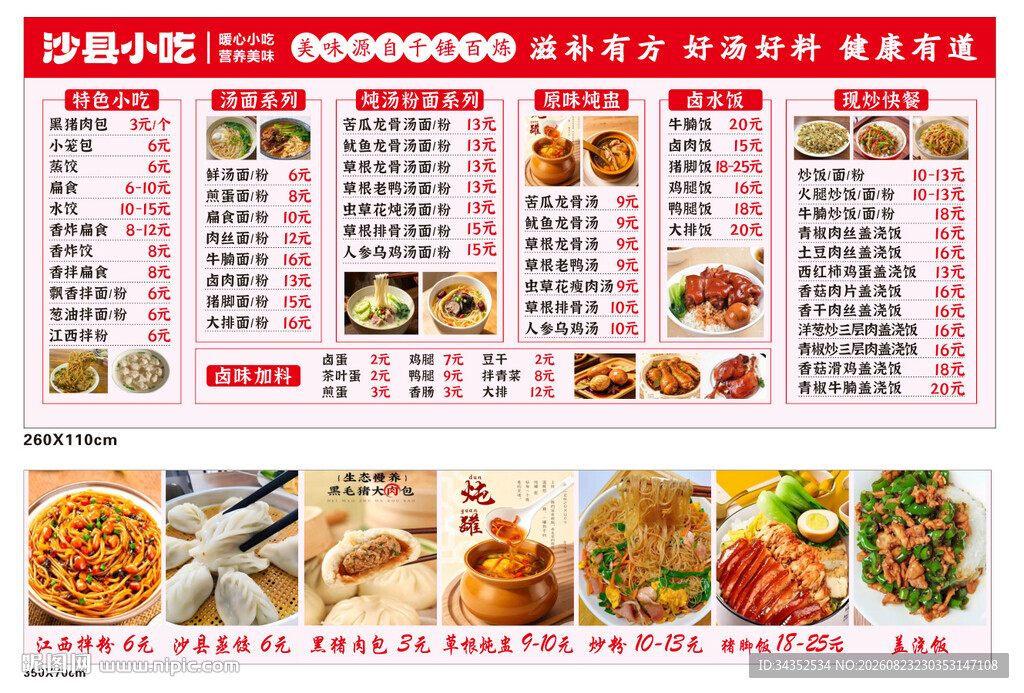 沙县小吃