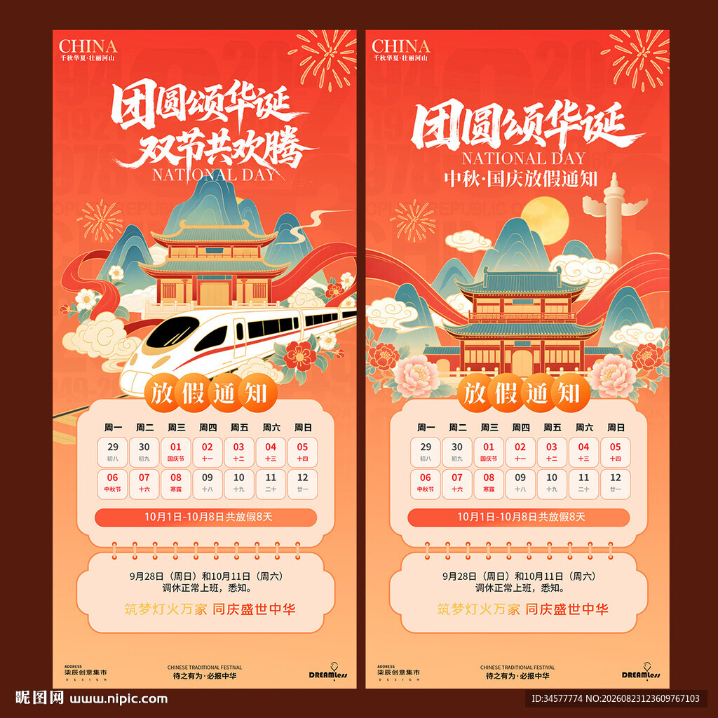 国潮风中秋国庆放假通知海报